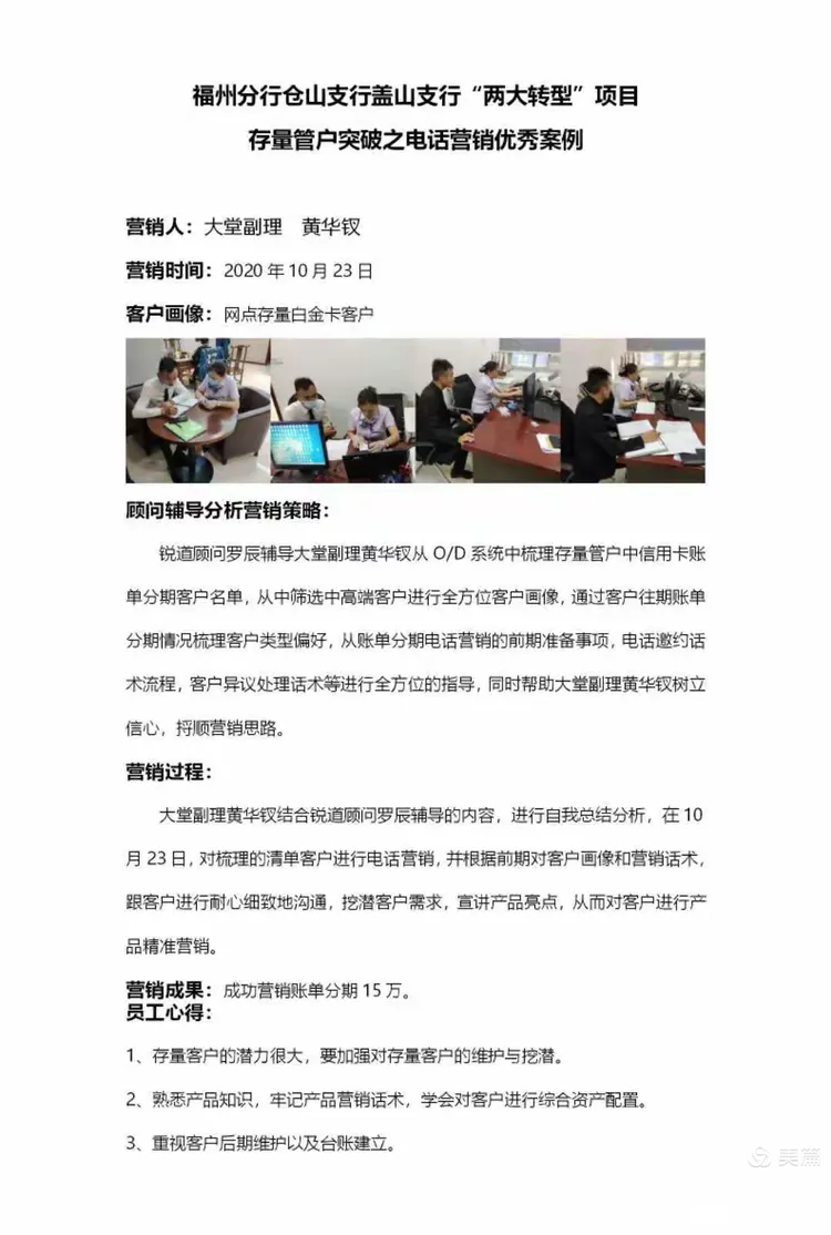 福州分行“两大转型”第十一期网点现场导入第六天
